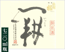 【純米酒】一耕