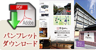 天童駅より無料送迎