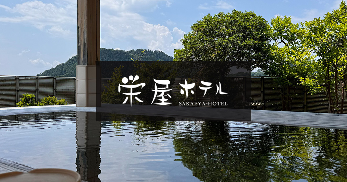 栄屋ホテル