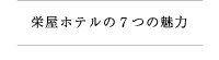 �h���z�e����7�̖���