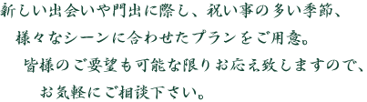 目的にあわせた各種プランをご用意しております。