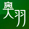 奥羽