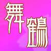 舞鶴