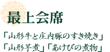 舞鶴会席
