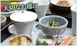 法事・慶事のお料理