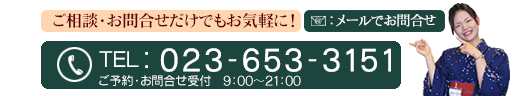 ご相談・お問い合わせだけでもお気軽に