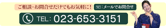 ご相談・お問合せだけでもお気軽に！