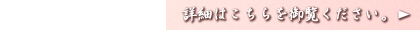 会場の詳細は、ご宴会場のページを御覧ください。
