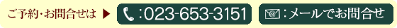 ご予約お問合せはこちらから