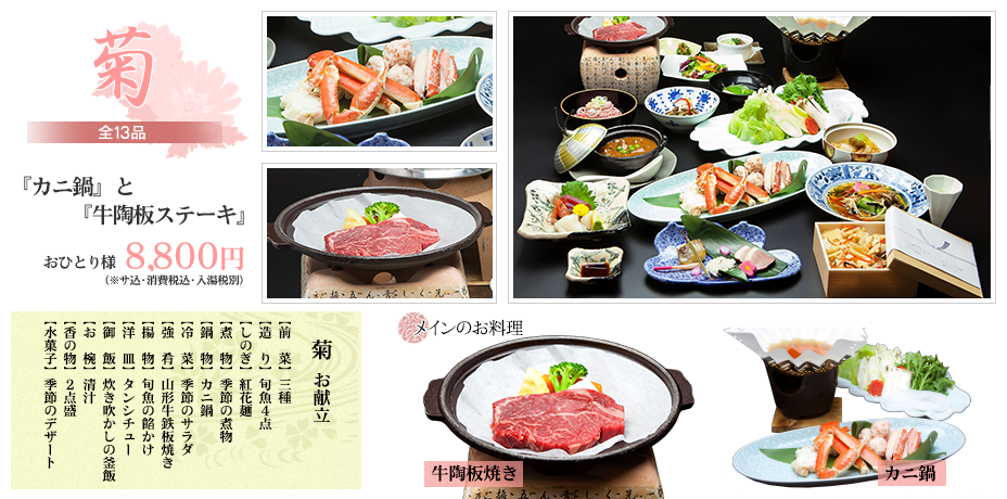お料理「菊」