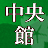 大浴場