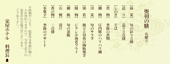 奥羽の膳