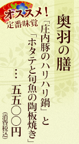 奥羽の膳