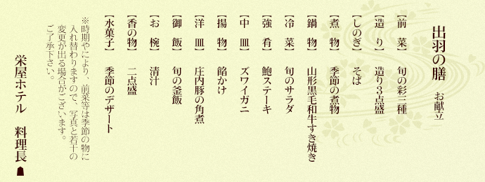 出羽の膳
