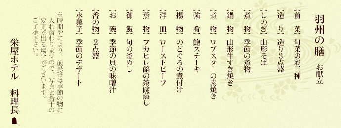 出羽の膳