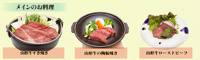 メインのお料理