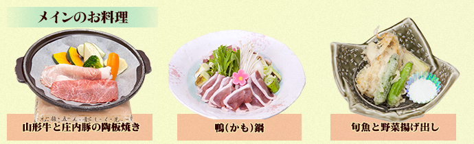 メインのお料理