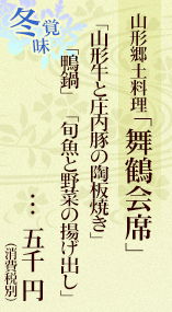 すき焼き会席「舞鶴」
