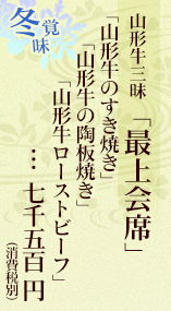和会席「最上」
