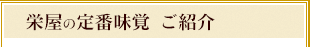 旬味覚のご紹介