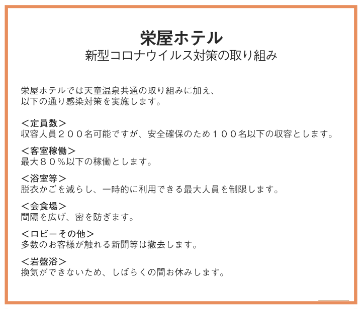 栄屋ホテルの取り組み