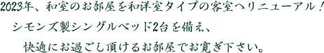 和室2間に広縁、お部屋風呂も檜造りの贅沢なお部屋です。